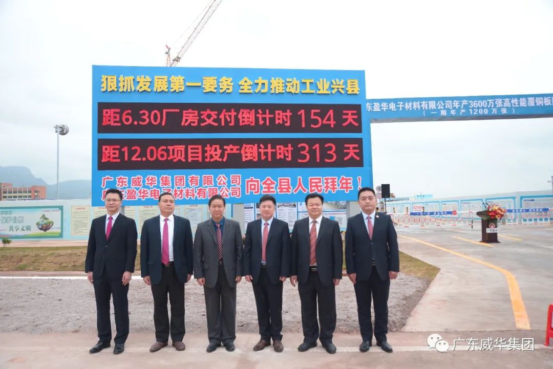 广东华体会体育,华体会|华体会官方网站
高端铜箔、高性能覆铜板新项目举行厂房交付、投产倒计时牌揭幕仪式！